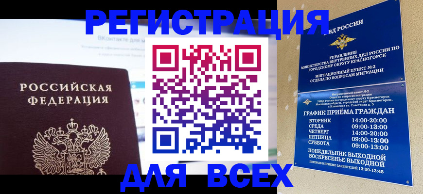 временная регистрация недорого в Чехове