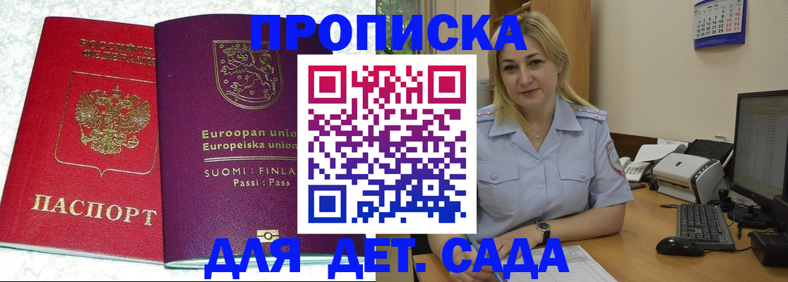 прописка для работы в Чехове